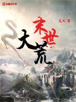 小仙师在修仙界靠揍妖吃饭