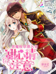 天才毒妃：魔君别乱来